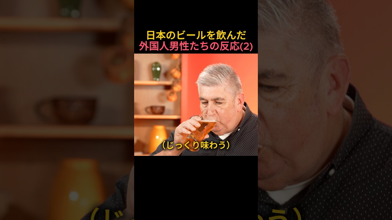 日本のビ-ルを飲んでみた外国人男性たち(2)