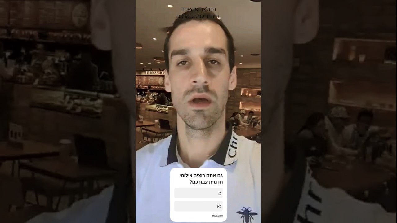 המלצה — למה נתי גולד