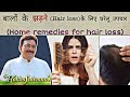 How To Grow Hair On Bald Spots Home Remedies By Hakim Suleiman Khan