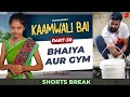 भैया और Gym Kaamwali Bai Part 29 Shorts Shortsbreak Takeabreak