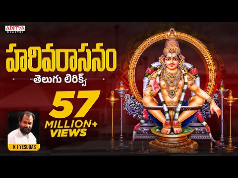 హరివరాసనం || Popular Ayyappa Swami Song by K.J.Yesudas |Harivarasanam Video Song with Telugu Lyrics|