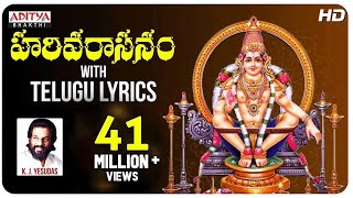 హరివరాసనం || Popular Ayyappa Swami Song by K.J.Yesudas |Harivarasanam Video Song with Telugu Lyrics|