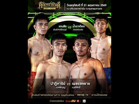 ศึกเพชรยินดี