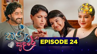 Tharu Adare - තරු ආදරේ | Episode 24 | 2025-10-22 | Hiru TV preview image