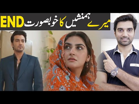 Meray Humnasheen Last Episode 43 & 44 Teaser Promo Review - HAR PAL GEO DRAMA 2022 - MR NOMAN ALEEM