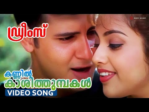 Kannil Kashithumbakal | Video Song | Dreams | Abbas | Meena