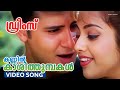 Kannil Kashithumbakal Video Song Dreams Abbas Meena