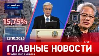 Главные новости | 23.10.2026