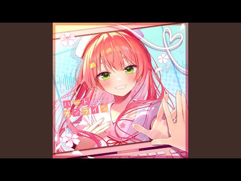 ハートオンライン