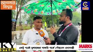 বৃষ্টি উপেক্ষা করে সাধারণ মানুষের অপেক্ষা, একটু পরেই ডুলাহাজরা সাফারি পার্কে পৌছাবেন প্রধানমন্ত্রী