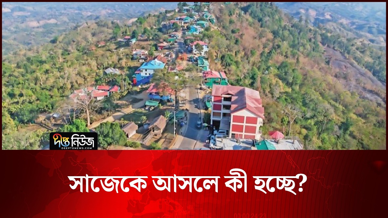 সাজেকে আসলে কী হচ্ছে? | Sajek | Deepto News
