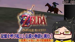 【時のオカリナ(ゼルダの伝説)】リメイク前にクリアしたい懐かしの時オカDay.06【未プレイの方はネタバレ注意】
