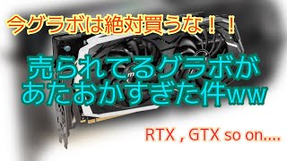 【自作PC】マイニングの影響で販売されているグラボの値段があたおかすぎたｗｗ【マイニング】