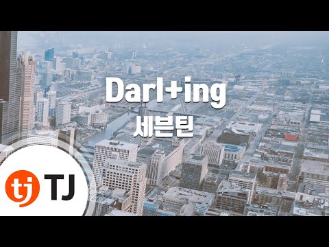 [TJ노래방] Darl+ing - 세븐틴 / TJ Karaoke