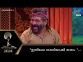 ഇതിപ്പോ ശെരിയാക്കി തരാം Mazhavil Entertainment Awards2024 