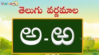 Learn Telugu Varnamala  Learn Telugu Alphabets  Te