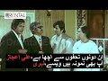 Aap Be Namona Hain Wese | Ali Ijaz & Lehri | Oriental Entertainment