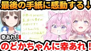 【幸あれ】助手くんでもあるのどかちゃんが描いた可愛いイラストと手紙に感動するこんこよ【ホロライブ切り抜き/ホロライブ/博衣こより/春先のどか】