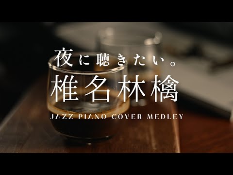 Sheena Ringo Slow Piano Music Collection For Reading (No Mid-roll Ads)