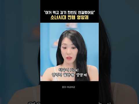 [소행템] 티파니 추천 면역력 영양제 바이오렉트라 셀레늄 #꿀템 #아이템 #데일리템 #연예인추천템  #티파니
