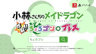 Miss Kobayashi’s Dragon Maid: Sakuretsu!! Chorogon Breath (English) video 2