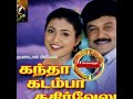 Pathu Mani Aayachi Kandha Kadamba Kathirvela 2000 Mano Anuradha Sriram பத்துமணி ஆ�