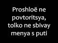 Polina Gagarina - Shagay Romanized lyrics/Полина ...