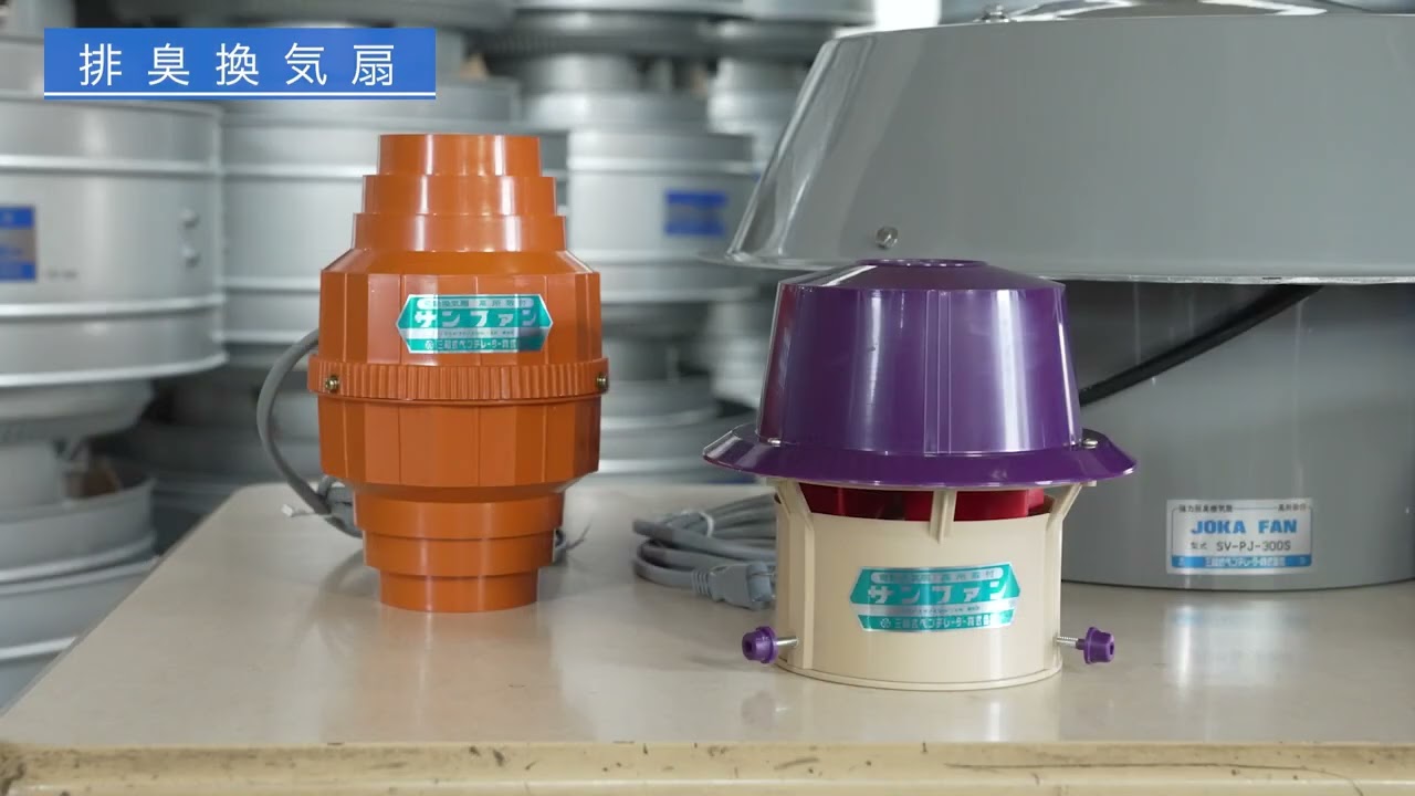 排臭換気扇