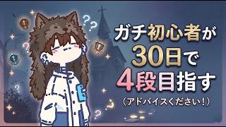 【 #第五人格 】ガチ初心者が20日で4段いけなかったら終了!!【 #identityV】