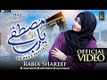 Ya Rabbe Mustafa To Mujhe Hajj Pa Bula Rabia Shareef Hajj Kalam 2023