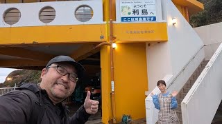 【利島】46歳ひとり旅!1泊2日で宮塚山など観光しました!伊豆諸島!2025年12月20日〜12月21日【なみよし旅】