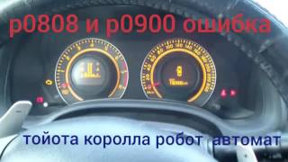 Як усунути obd p0808 самостійно