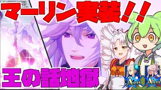 【FGOアーケード/ゆっくり実況】マーリン動画　∞王の話で楽園というより地獄！！【ついなちゃん＆ずんだもん 】160戦目【FGOAC】【Fate/Grand Order Arcade】