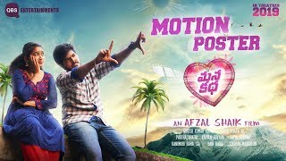 Manakatha Movie Motion Poster | Venu | Ramya Krishna | Afzal Shaik