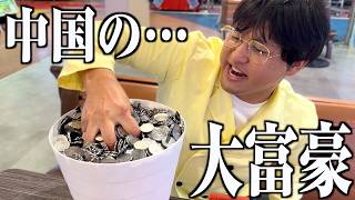 中国のボンボンさんに掴み取りしたメダルで豪遊させてみた！！www【がっぽり寿司】