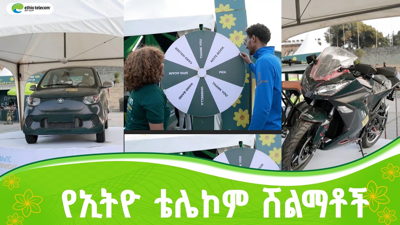 ኢትዮ ቴሌኮም በኤግዚቢሽን ማዕከል