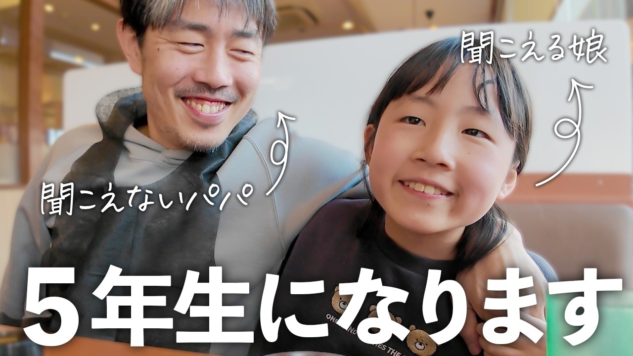 友達のパパと自分のパパとを比べて思う事。娘の恋バナ。お風呂にはまだ一緒に入りたい小学５年生