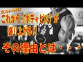 これから【ボディビル】が盛り上がる!!  その理由は・・・