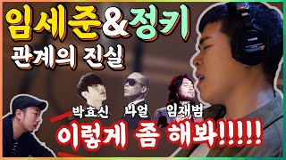 [VIDEO] 관계(Prod. 정키)의 진실 &quot;임세준의 10가지 그림자&quot;