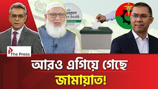 আরও সুখবর জামায়াতের জন্য!| Jamayat | The Press 