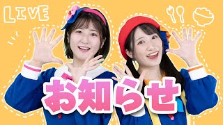 【生配信】お知らせあり！○○県に行く・・・！？メジャーデビュー１周年配信🌈【夏休みイベント】
