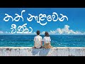 තත් නැළවෙන වීණා මිහිරේ Thath Nalawena Veena Mihire Song Sinhal