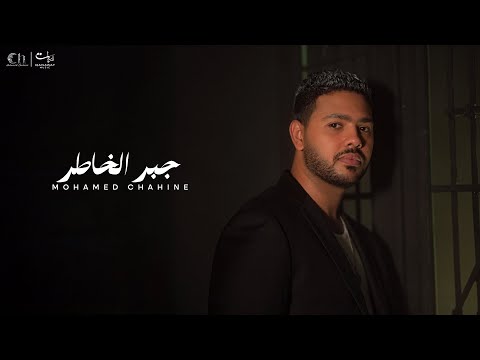 جبر الخاطر