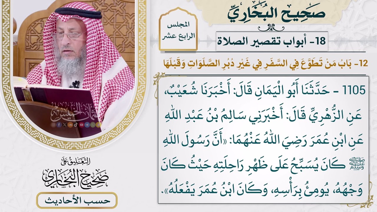 [1105] حديث: أن رسول الله كان يسبح على ظهر راحلته حيث كان وجهه [[أبواب تقصير الصلا