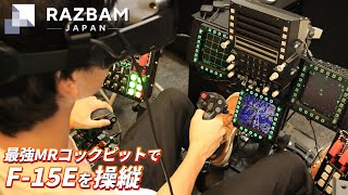 【TGS2024】最強すぎるMRコックピットなどを触らせてもらいました【RAZBAM JAPAN】