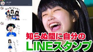 【ドッキリ】メンバーがいきなりLINEスタンプになってるドッキリ！！