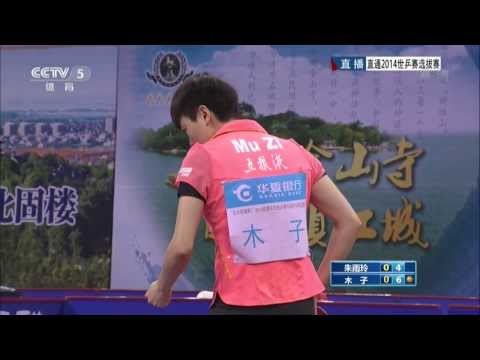 2014 China Trials for WTTTC: MU Zi - ZHU Yuling [HD] [Full Match/Chinese]