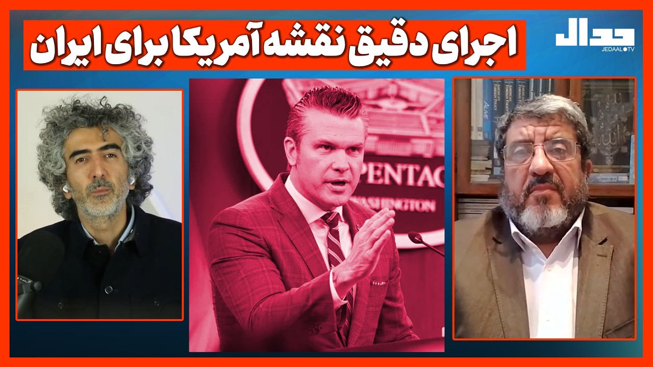 اجرای دقیق نقشه آمریکا برای ایران