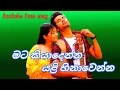 Mata Kiyadenna Yali Hinawenna මට කියාදෙන්න Anuksha Fans Song