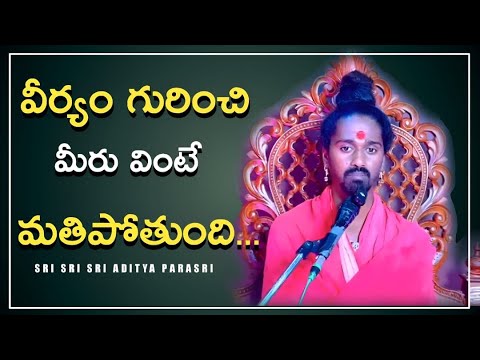 వీర్యం గురించీ మతి పోయింది 🤯 @srisrisriadithyaparasriswamy#9492472550#9701295482